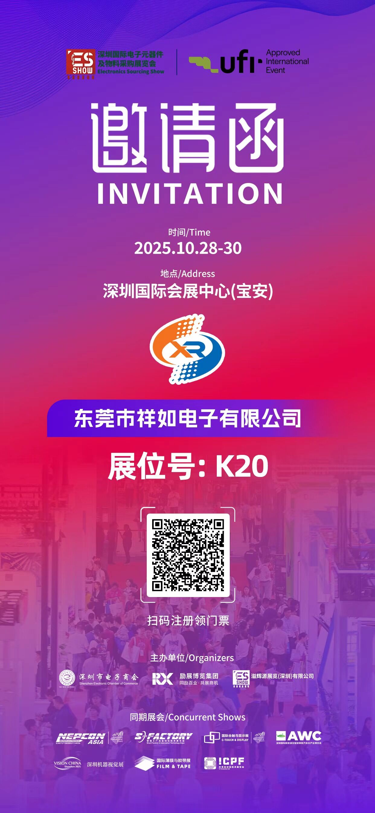 连接未来，智造精彩 - 祥如电子与您相约2025深圳国际电子展